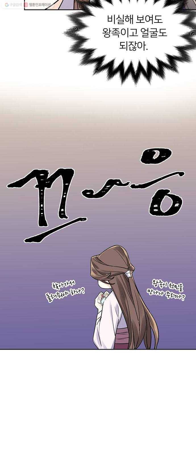 그림자 신부 4화 58
