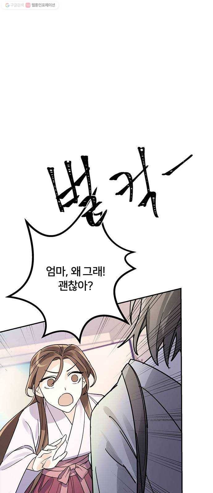 그림자 신부 4화 63