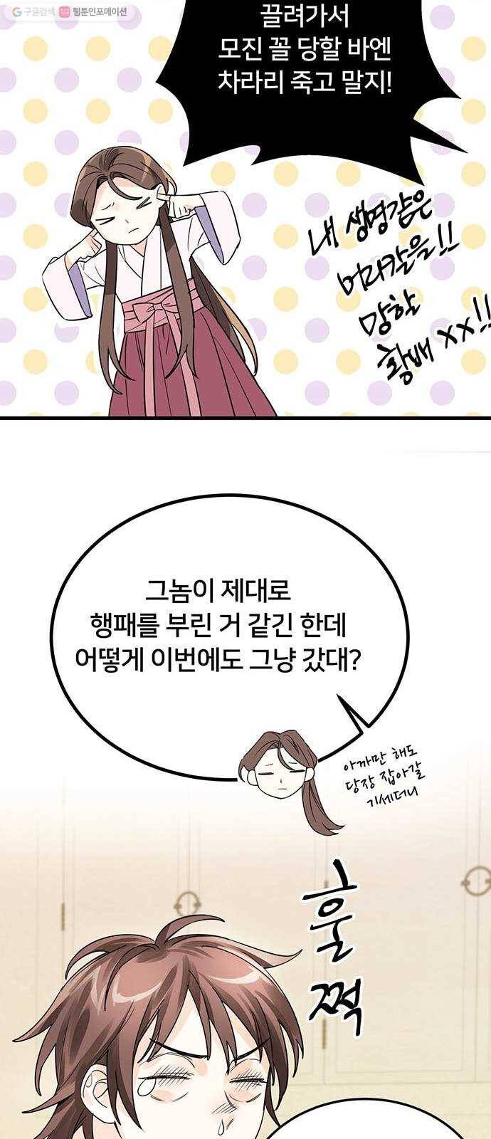 그림자 신부 4화 68