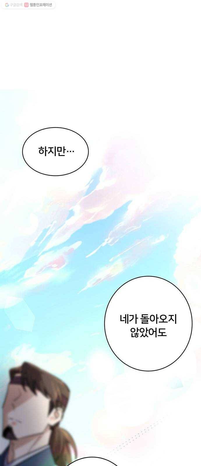 그림자 신부 4화 86