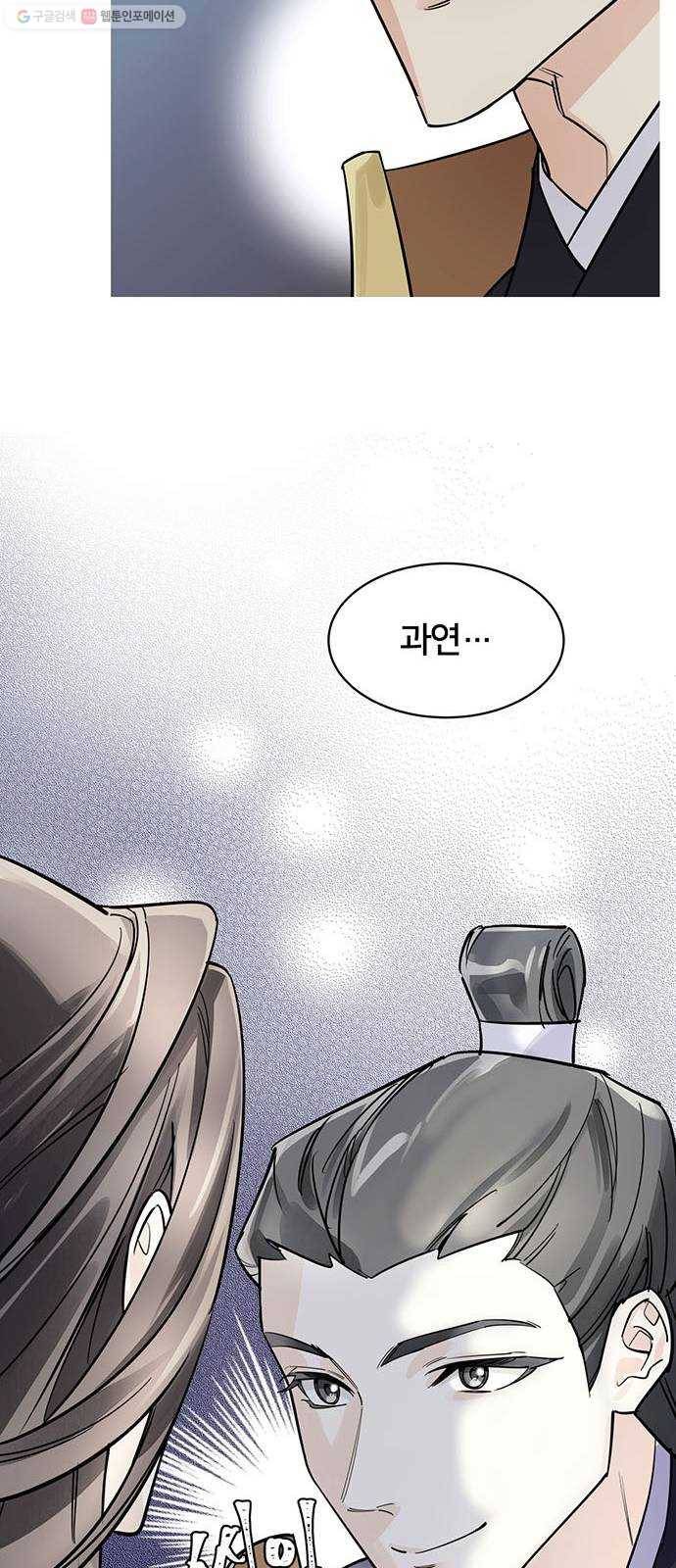 그림자 신부 4화 90