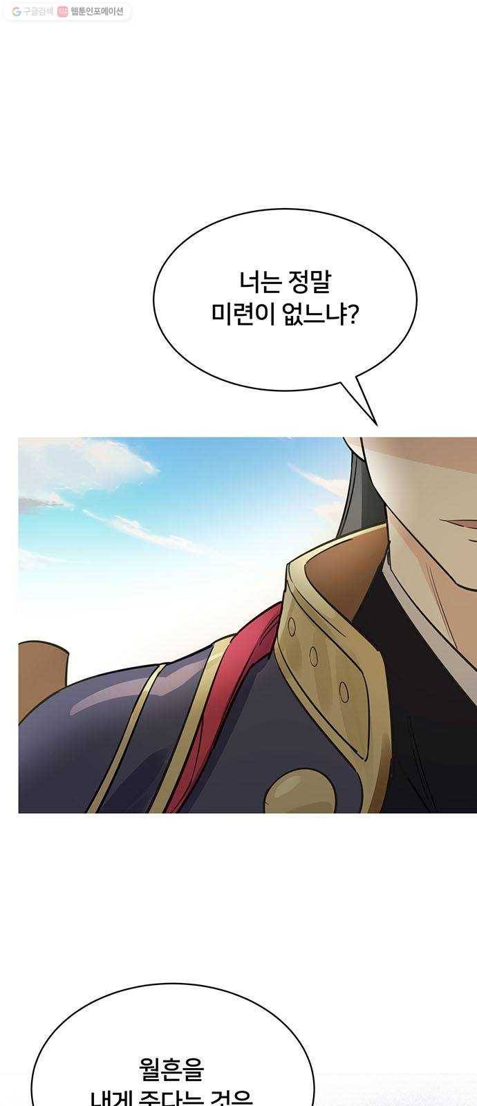 그림자 신부 4화 93