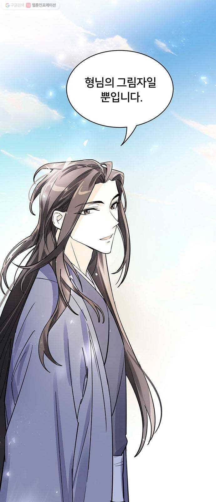 그림자 신부 4화 97