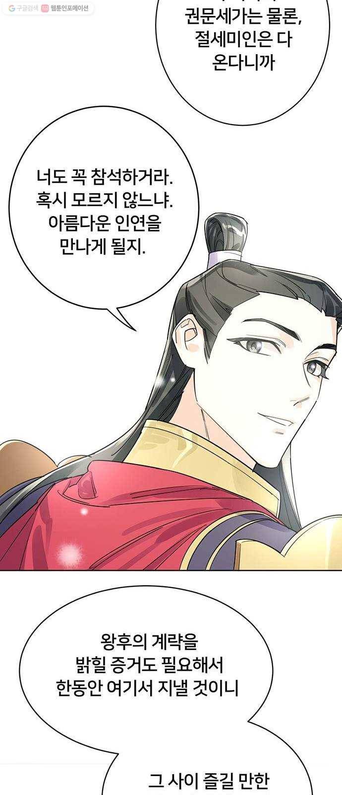 그림자 신부 4화 101