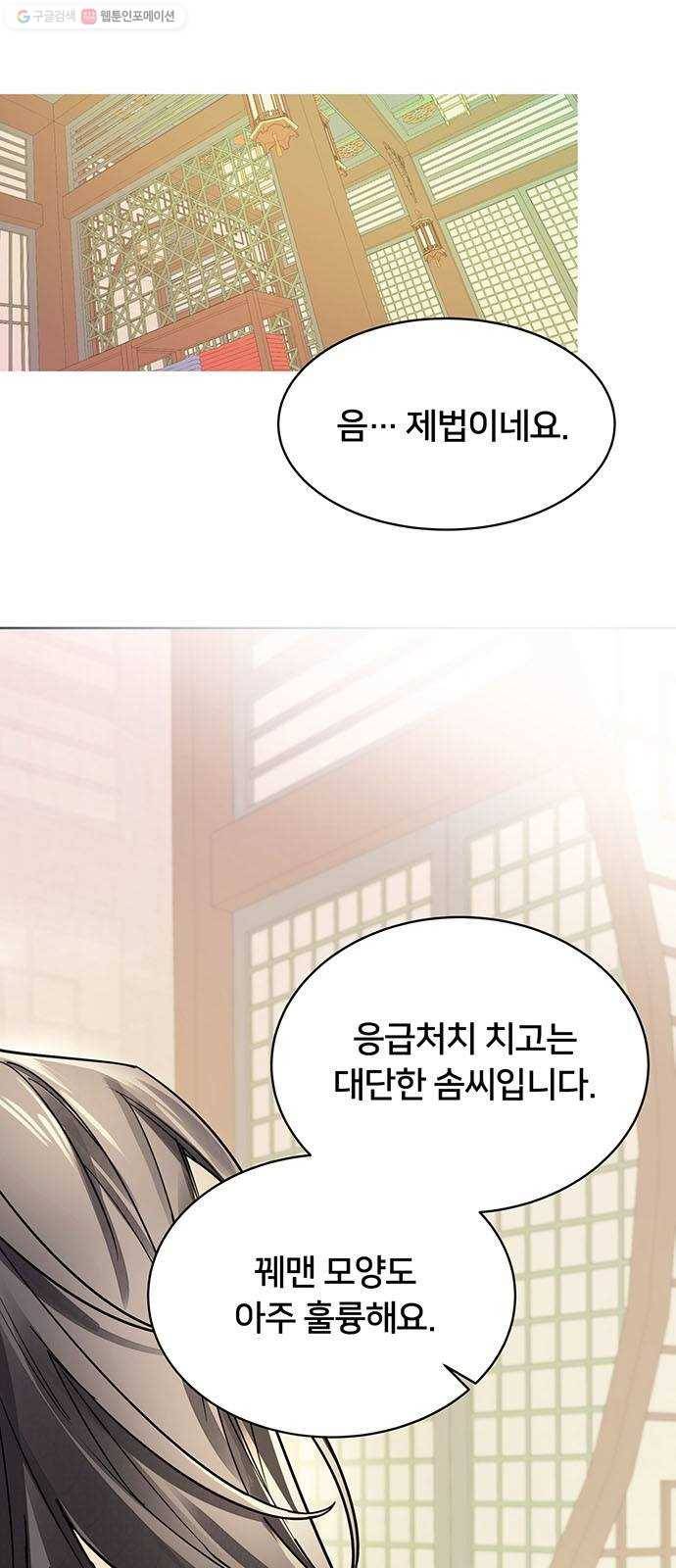 그림자 신부 4화 110