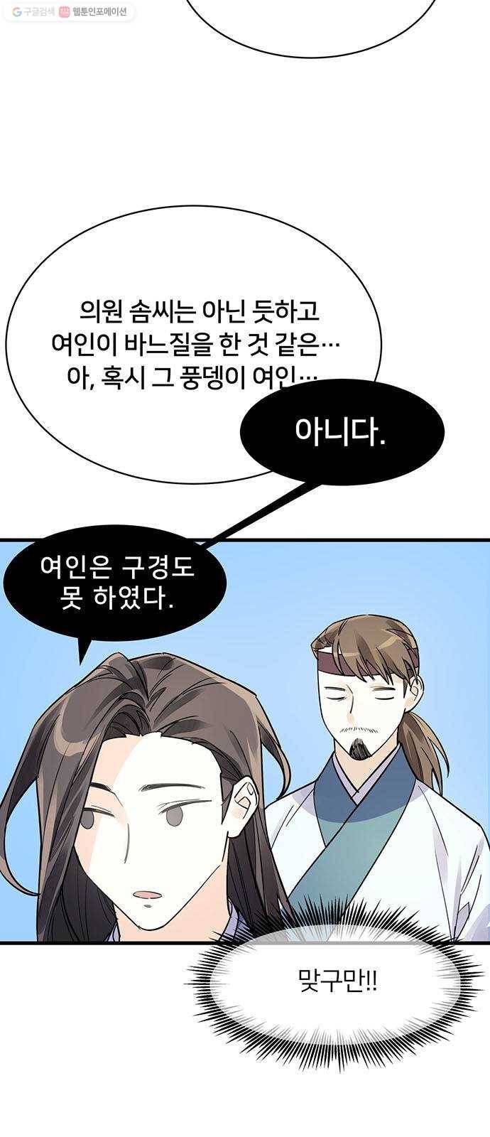 그림자 신부 4화 112
