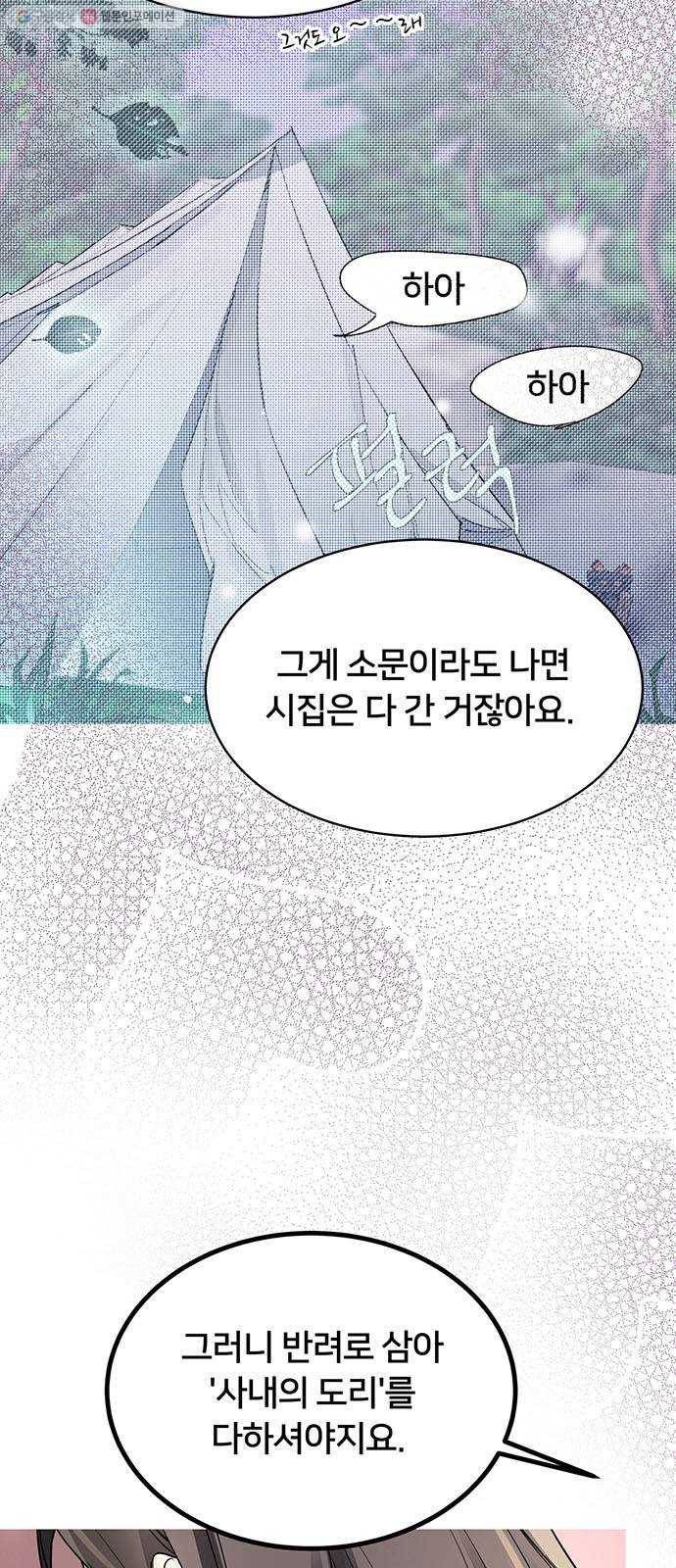그림자 신부 4화 115