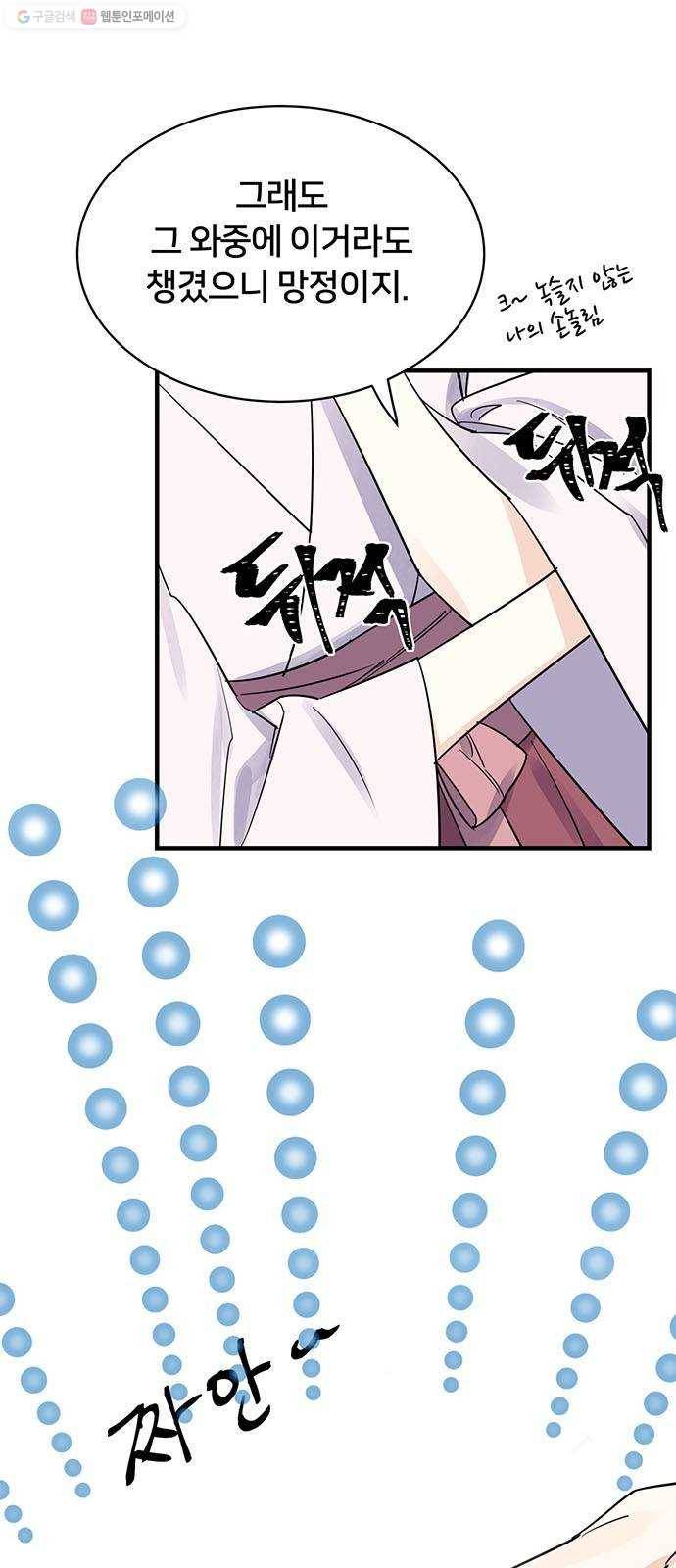 그림자 신부 4화 124