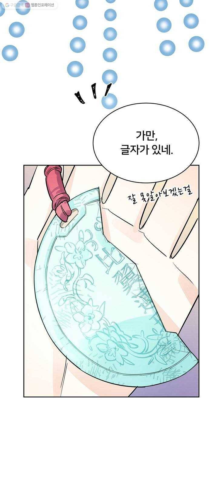 그림자 신부 4화 126