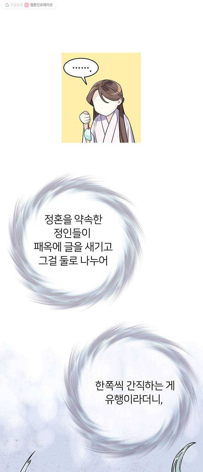 그림자 신부 4화 127