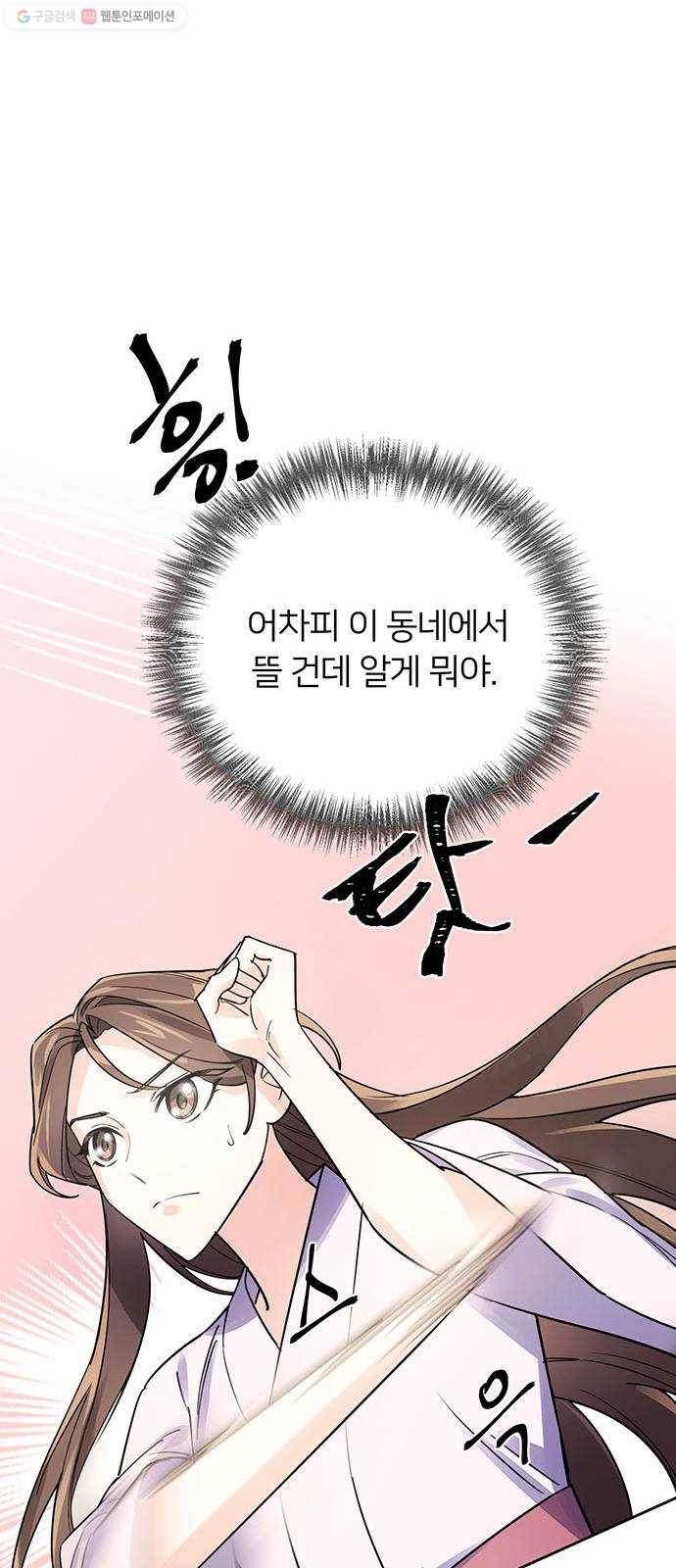 그림자 신부 4화 130