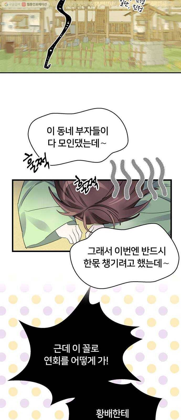 그림자 신부 4화 138