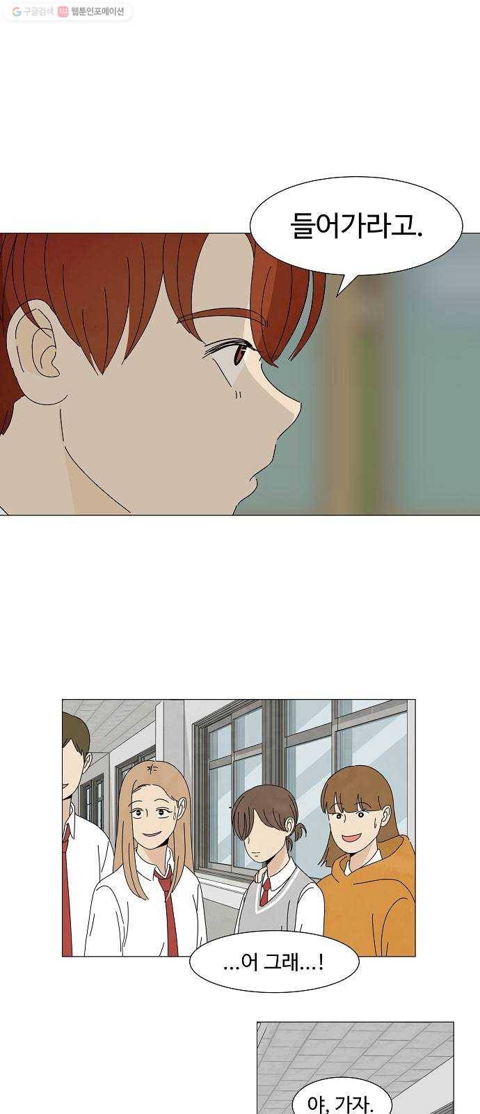 야생천사 보호구역 3화 은호네 집 1