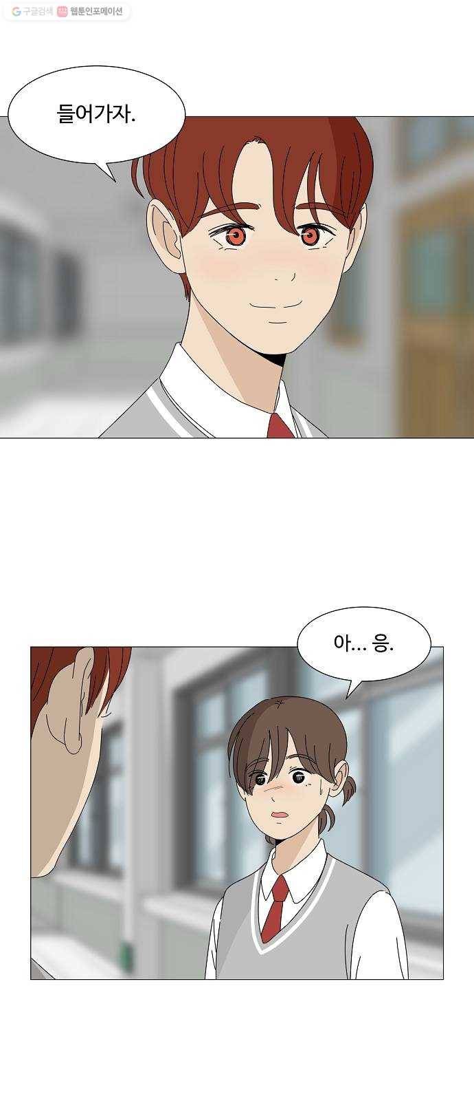 야생천사 보호구역 3화 은호네 집 4