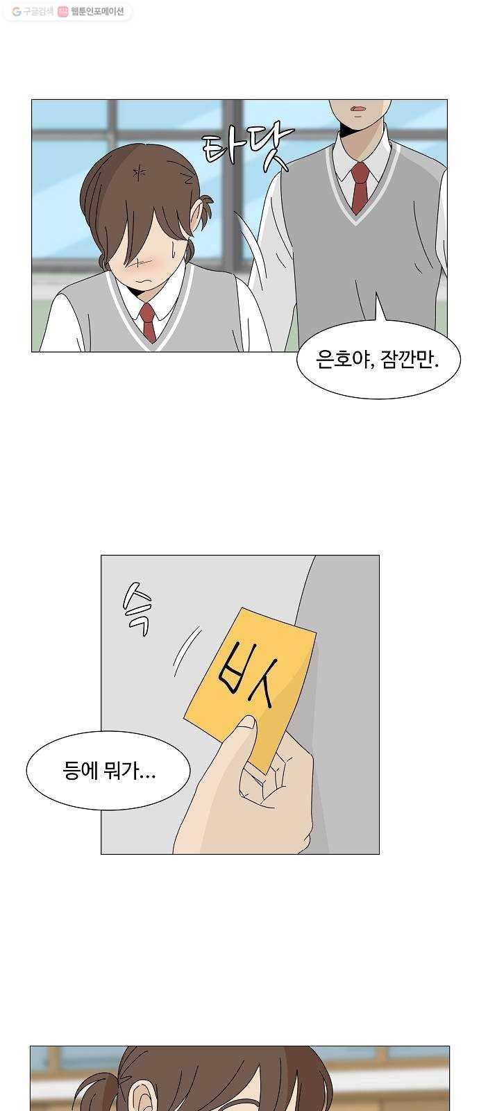 야생천사 보호구역 3화 은호네 집 5