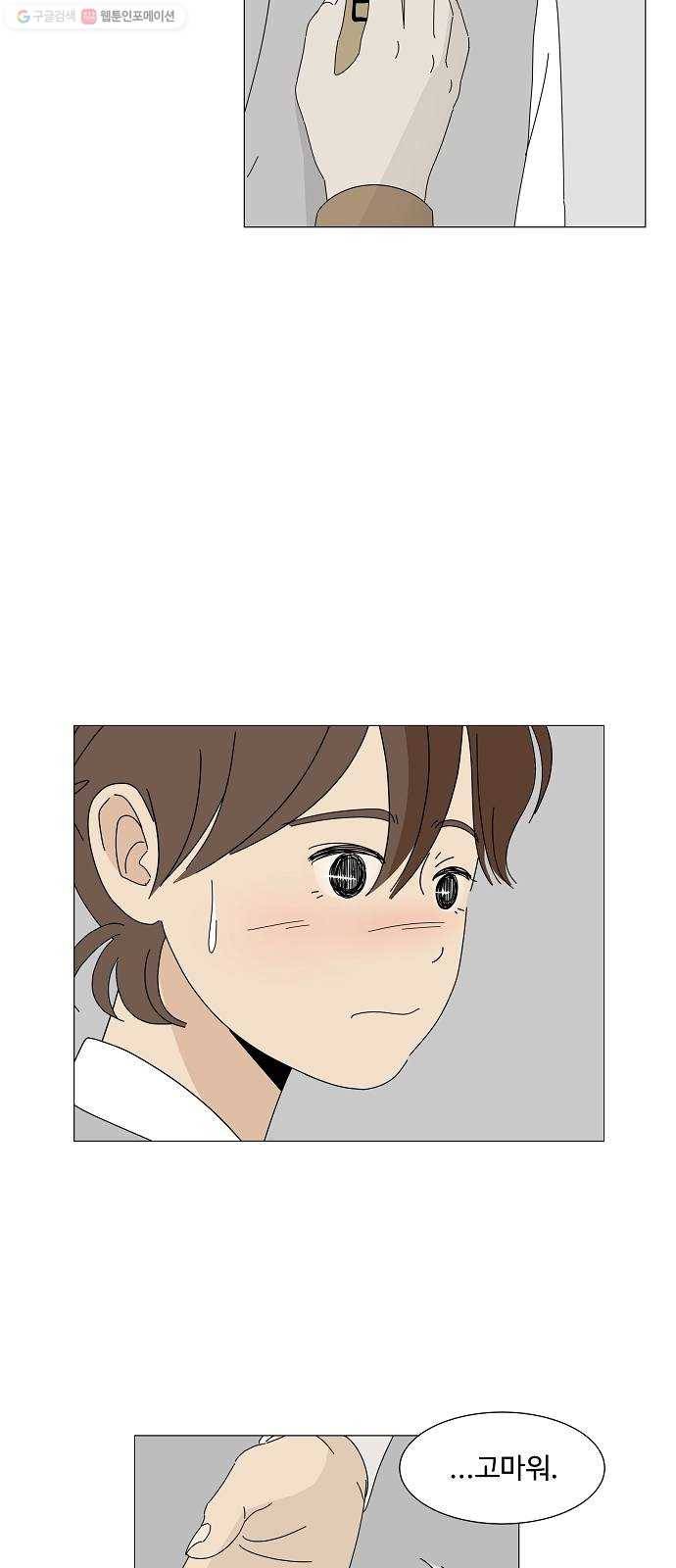 야생천사 보호구역 3화 은호네 집 7