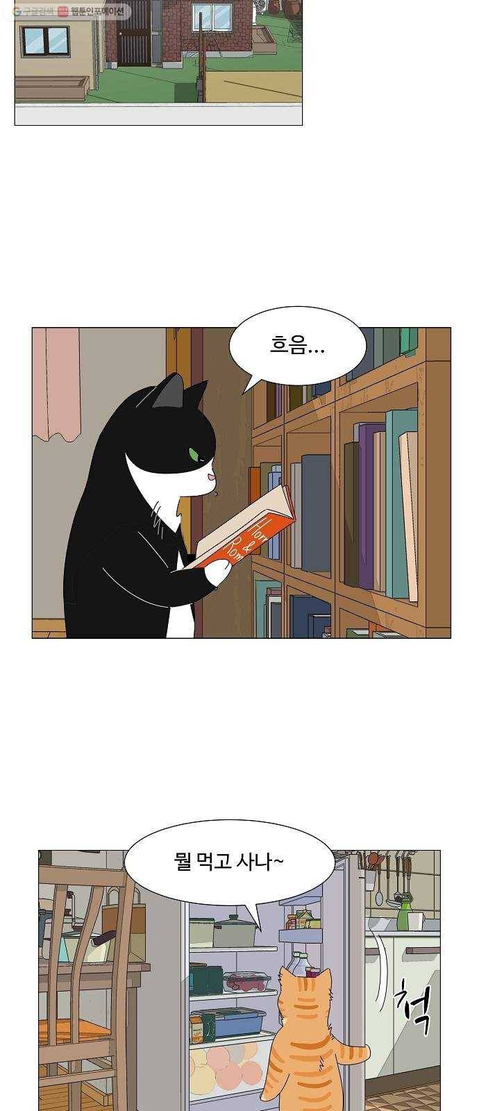 야생천사 보호구역 3화 은호네 집 10
