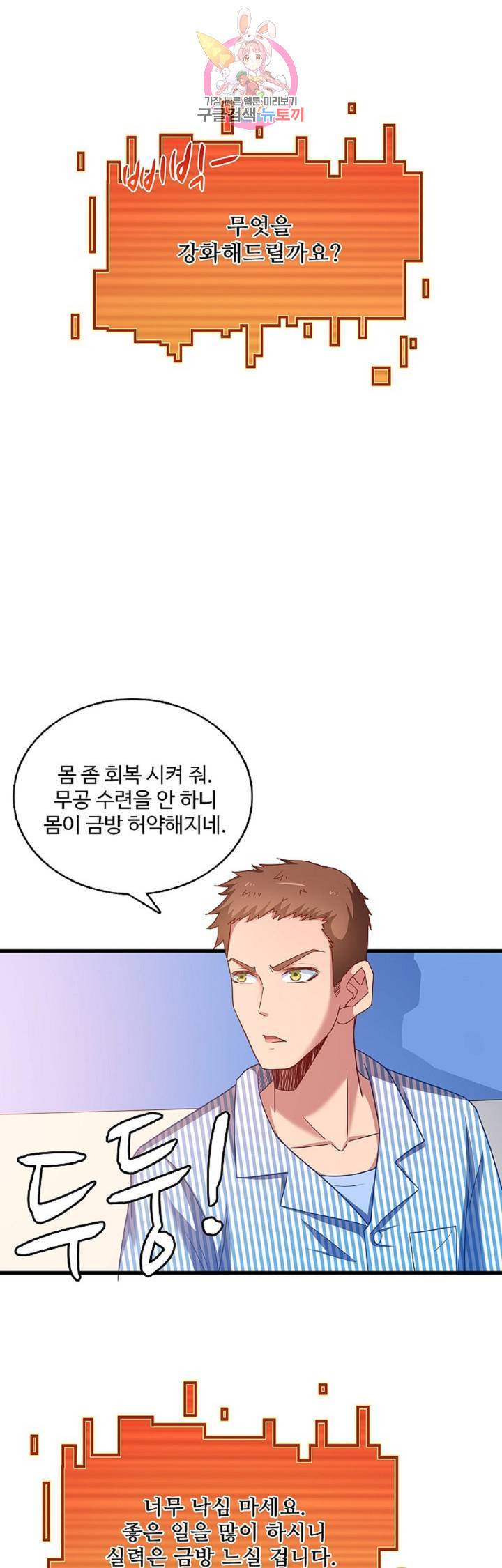현질해서 최강으로 레벨업! 22화 3