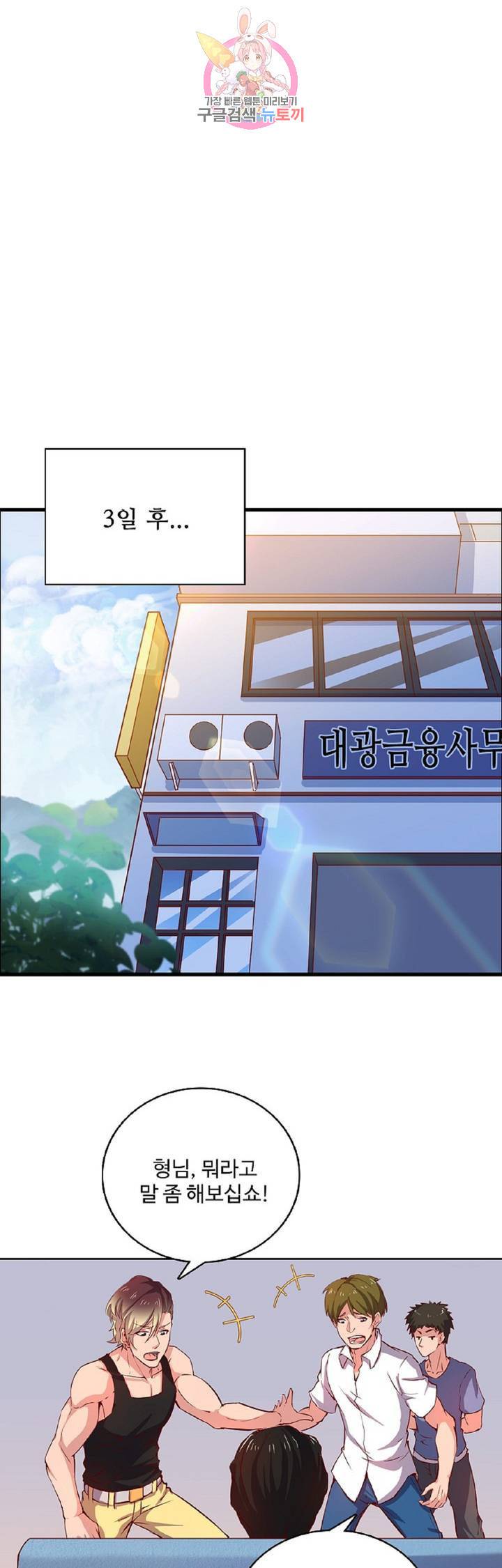 현질해서 최강으로 레벨업! 22화 6