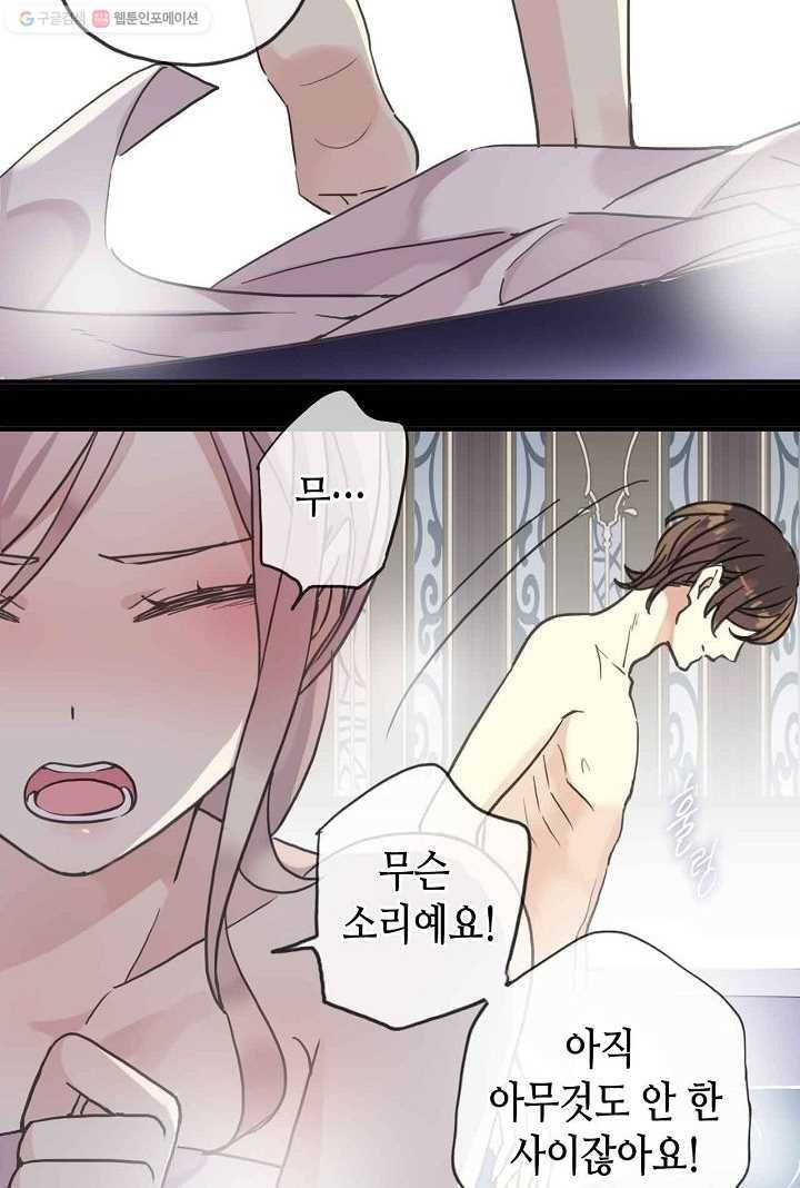달콤한 종속 : 뱀파이어와 키스를 29화 5