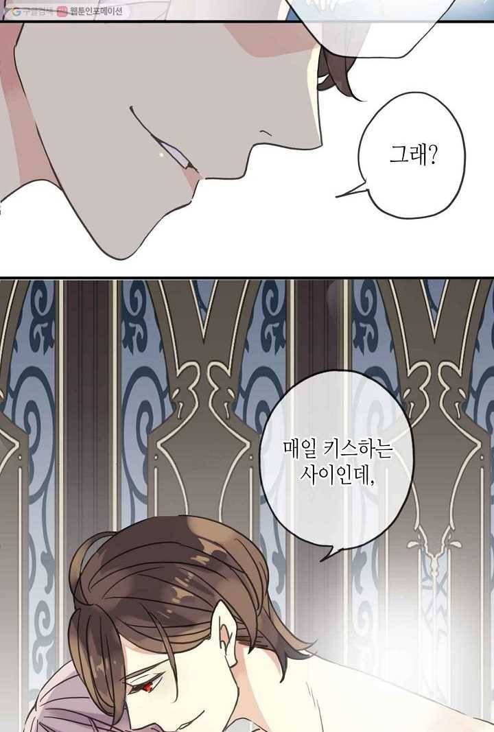 달콤한 종속 : 뱀파이어와 키스를 29화 6