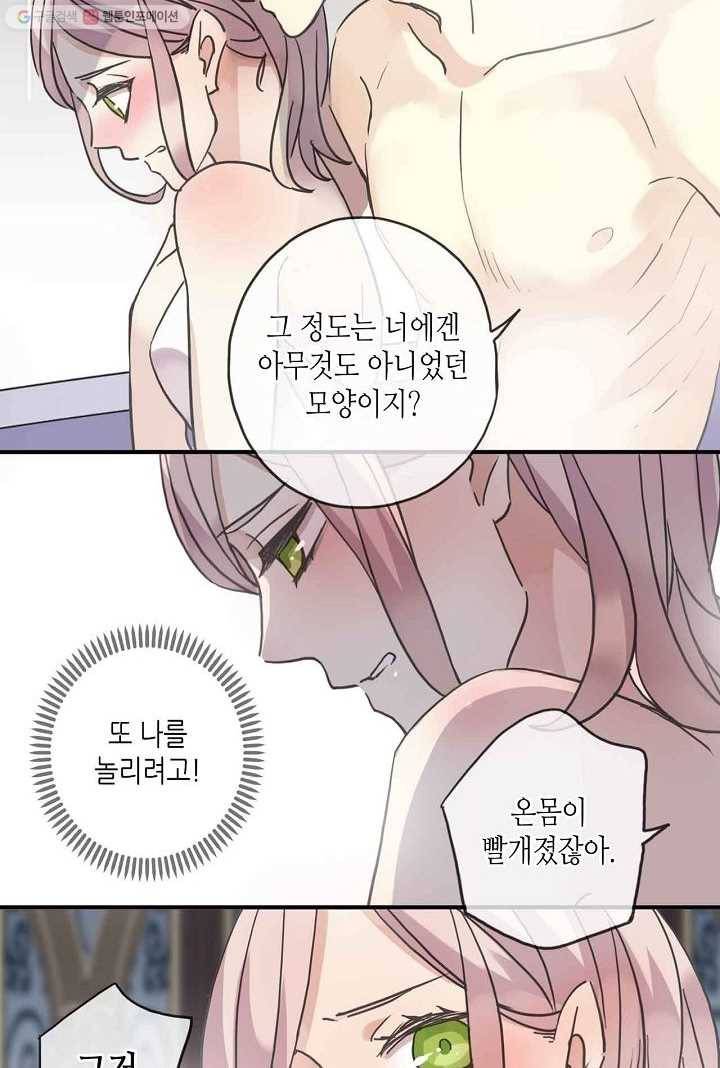 달콤한 종속 : 뱀파이어와 키스를 29화 7