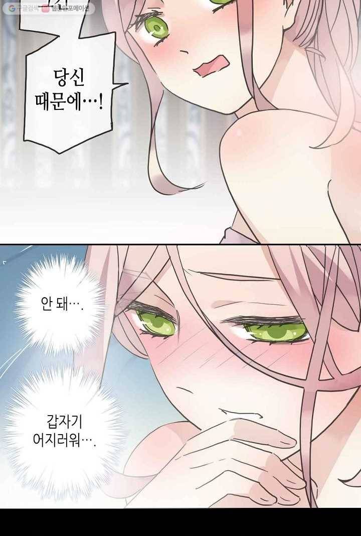 달콤한 종속 : 뱀파이어와 키스를 29화 8