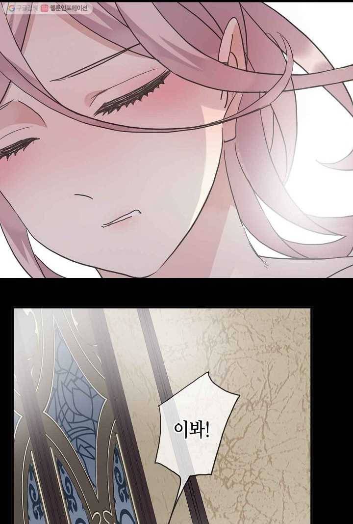달콤한 종속 : 뱀파이어와 키스를 29화 9