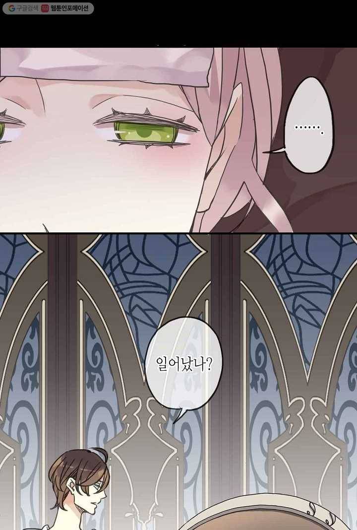 달콤한 종속 : 뱀파이어와 키스를 29화 11