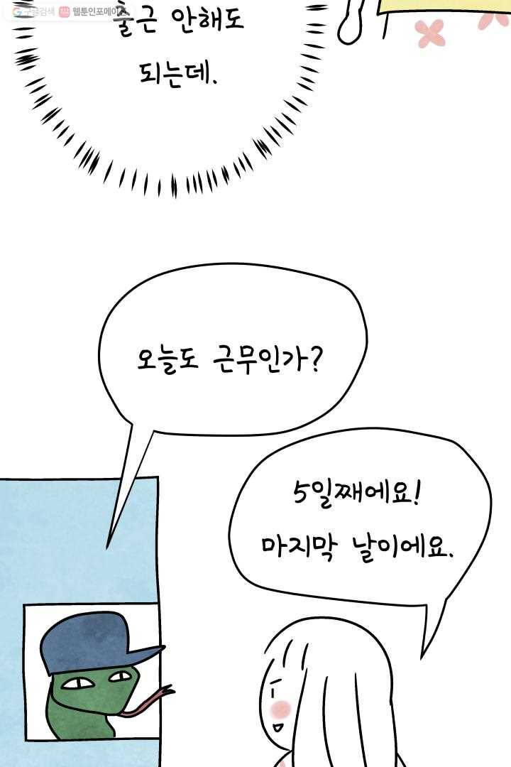 정신병동에도 아침이 와요 39화 5