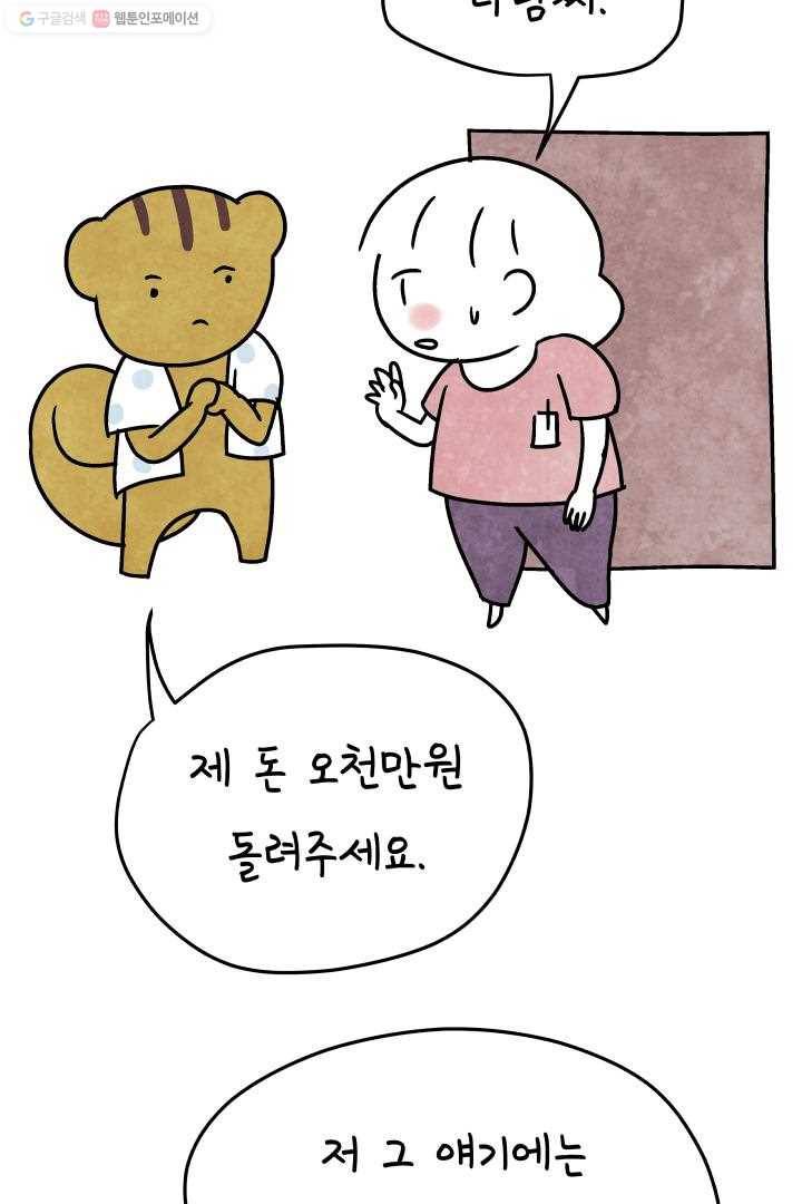 정신병동에도 아침이 와요 39화 11