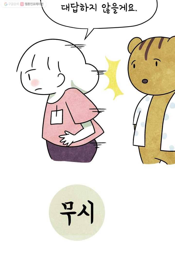 정신병동에도 아침이 와요 39화 12