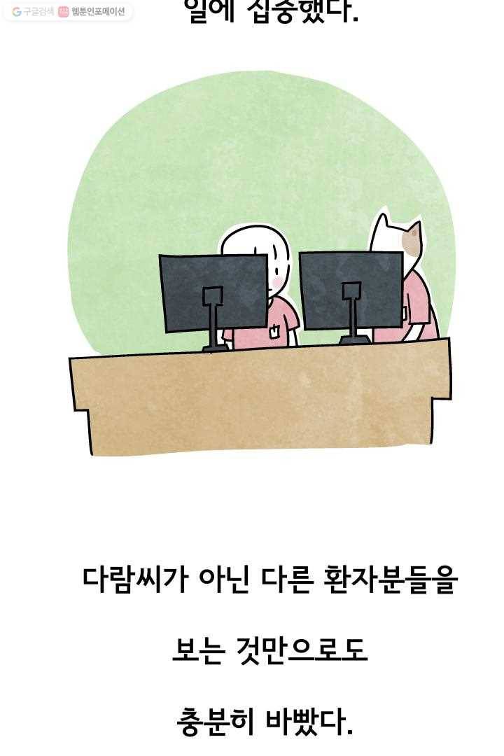 정신병동에도 아침이 와요 39화 16