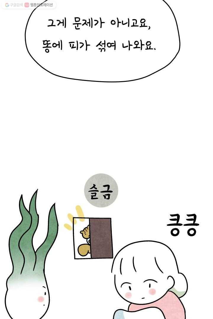 정신병동에도 아침이 와요 39화 19