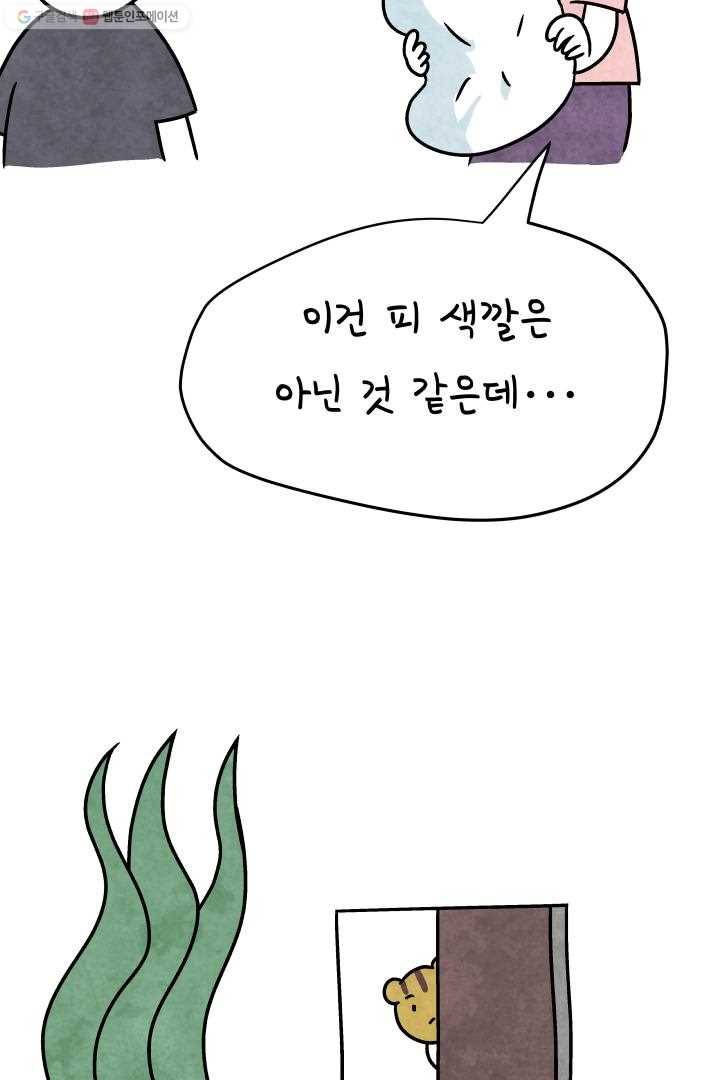 정신병동에도 아침이 와요 39화 20