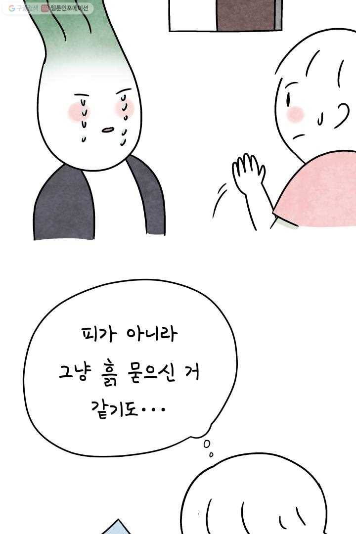 정신병동에도 아침이 와요 39화 21