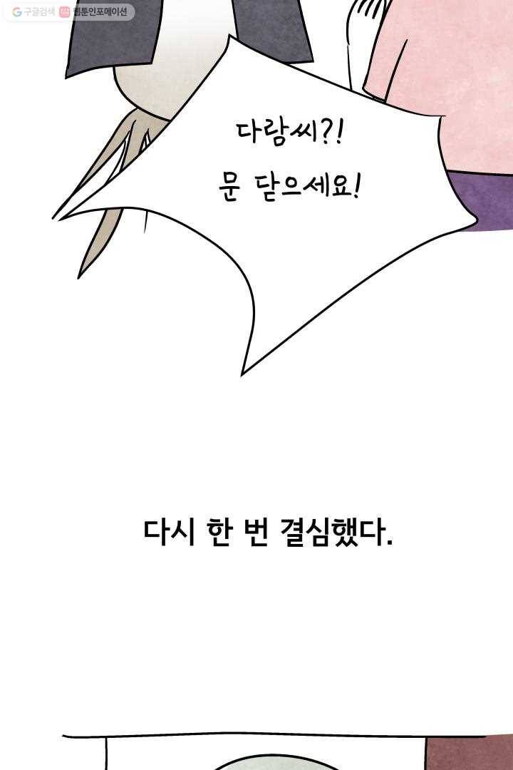 정신병동에도 아침이 와요 39화 24
