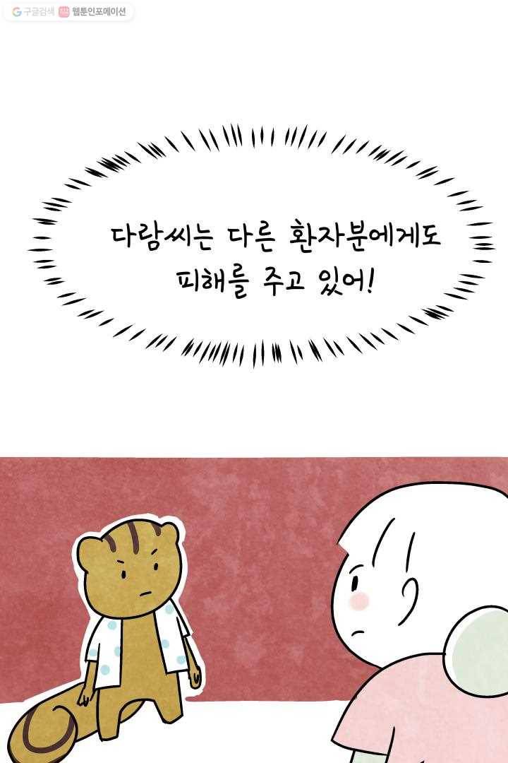 정신병동에도 아침이 와요 39화 26
