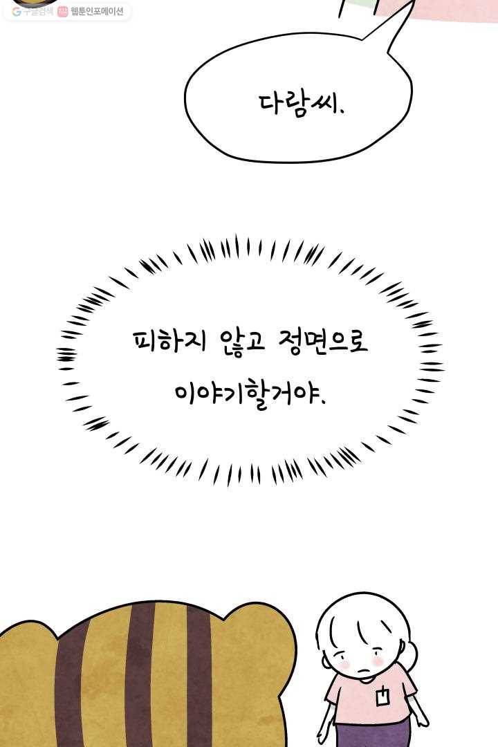 정신병동에도 아침이 와요 39화 27