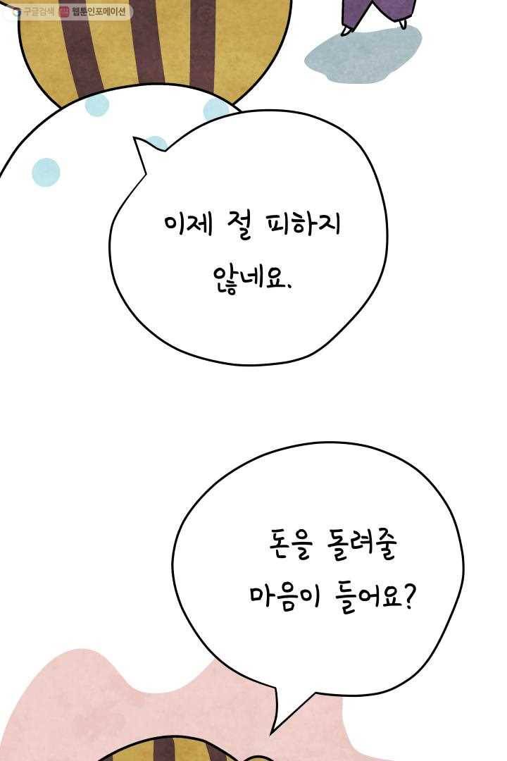 정신병동에도 아침이 와요 39화 28