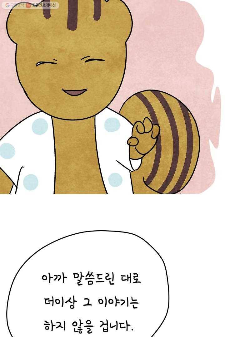 정신병동에도 아침이 와요 39화 29