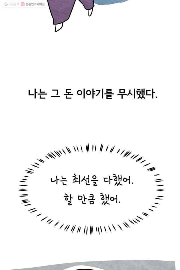 정신병동에도 아침이 와요 39화 33