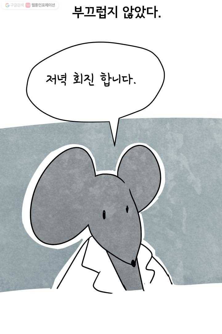 정신병동에도 아침이 와요 39화 35