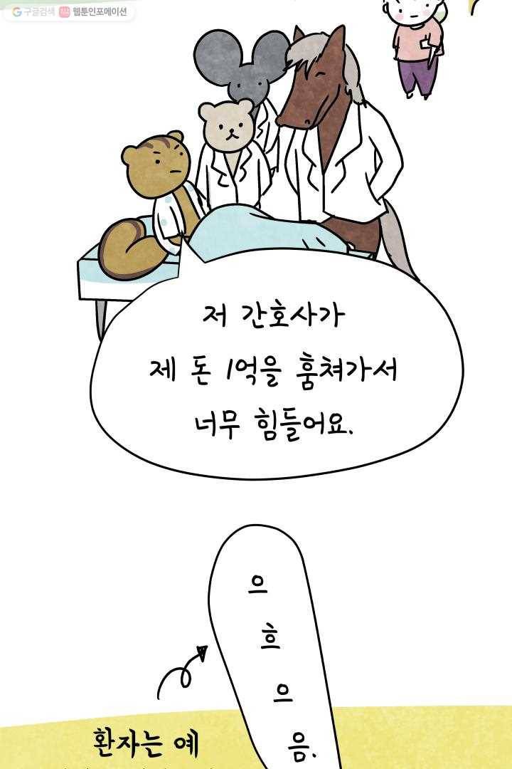 정신병동에도 아침이 와요 39화 40