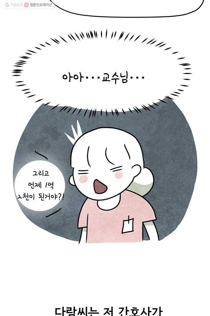 정신병동에도 아침이 와요 39화 42