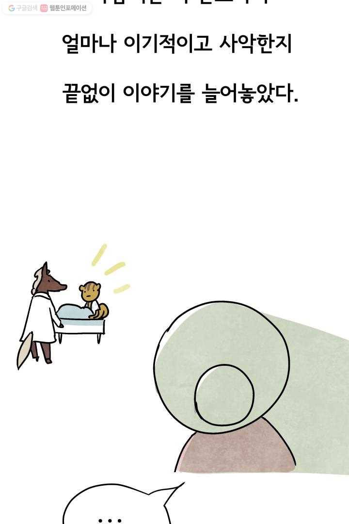 정신병동에도 아침이 와요 39화 43