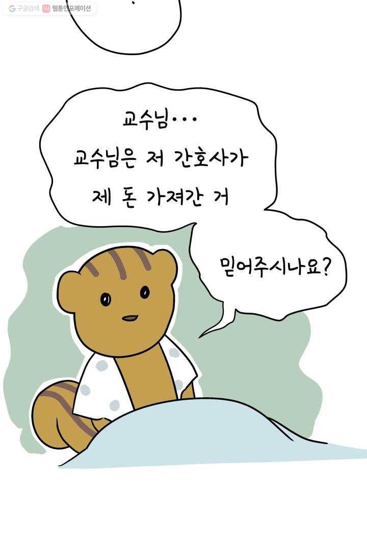 정신병동에도 아침이 와요 39화 44