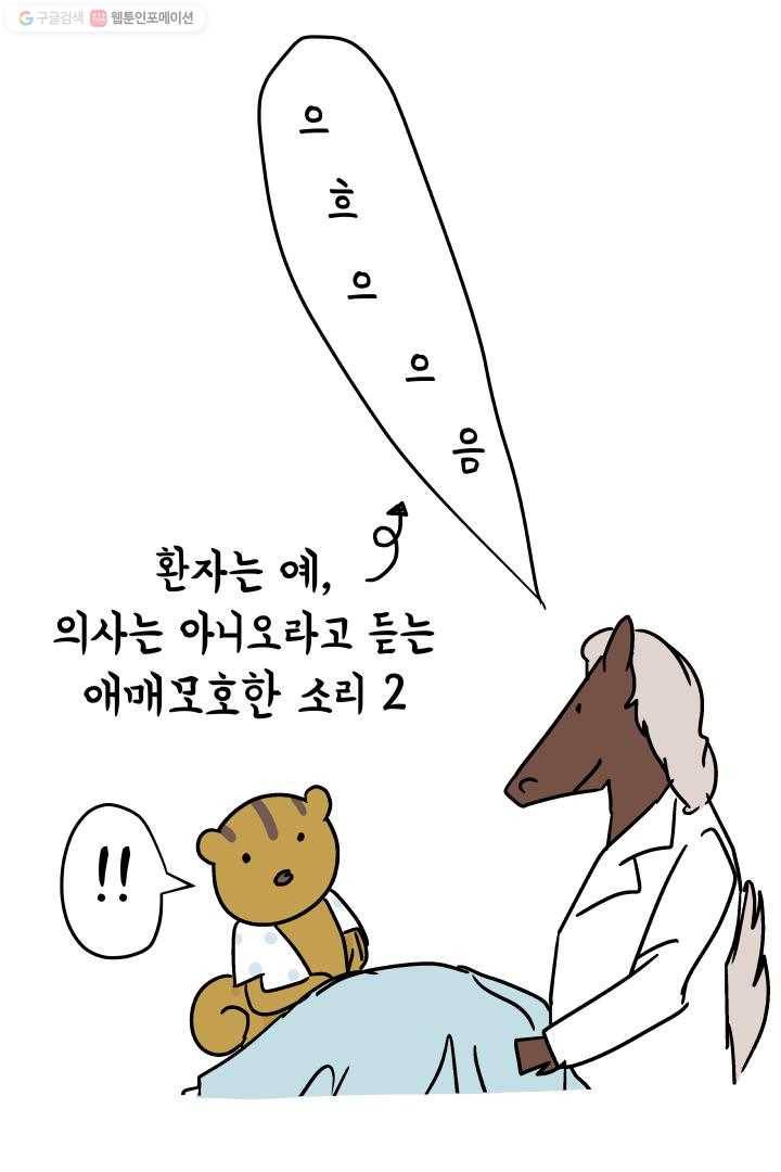 정신병동에도 아침이 와요 39화 45