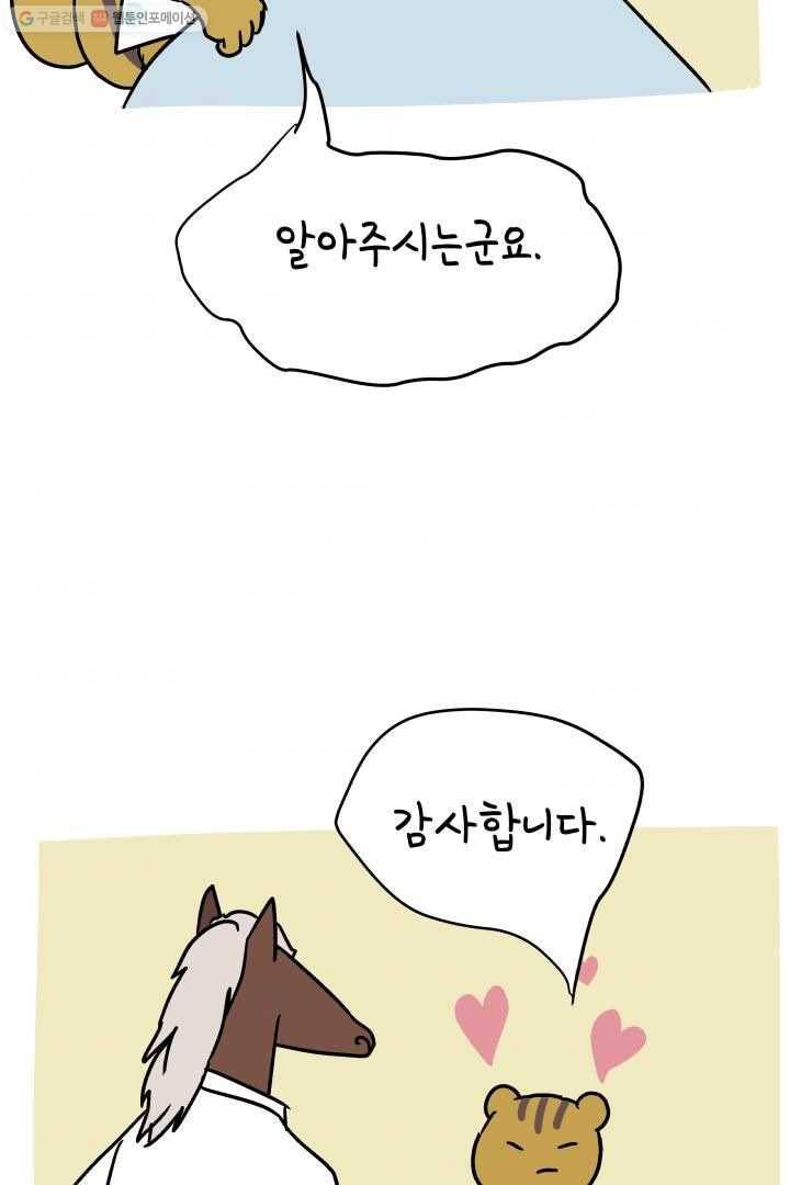 정신병동에도 아침이 와요 39화 47
