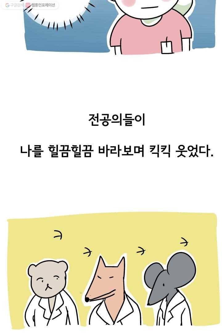정신병동에도 아침이 와요 39화 49